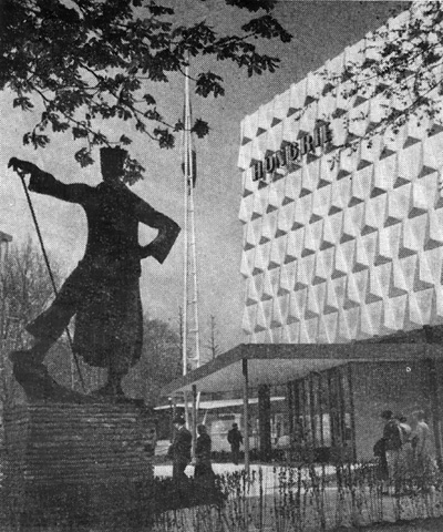 Брюссель. Венгерский павильон на Международной выставке 1958 г. Архит. Л. Гадорош