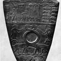 Плита фараона Нармера. Оборотная сторона. Шифер. I династия. Конец 4 тыс. до н. э. Каир. Музей